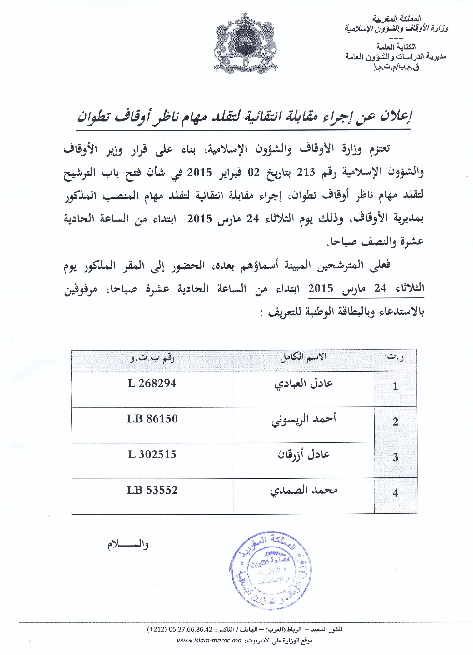 ناظر أوقاف تطوان: مقابلة انتقائية ناظر أوقاف تطوان: مقابلة انتقائية